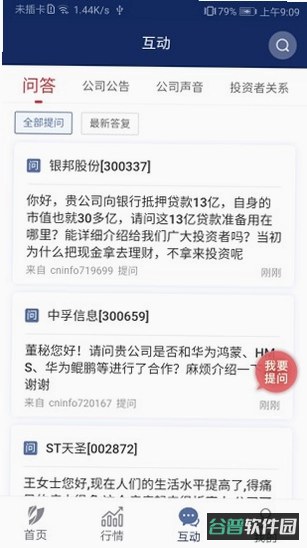 深交所截图4