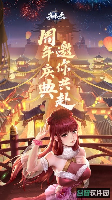 qq游戏英雄杀