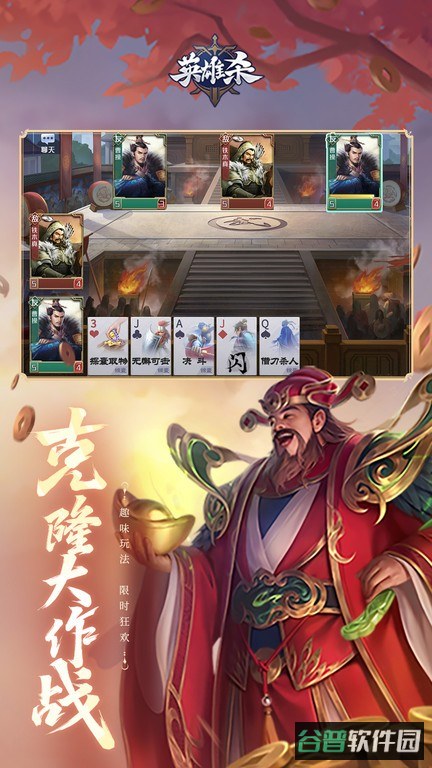 qq游戏英雄杀截图2