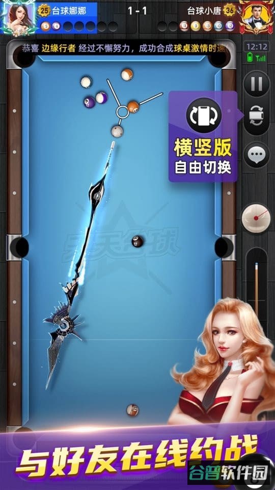 天天台球游戏