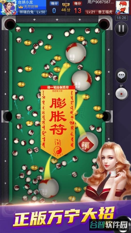 天天台球游戏截图4