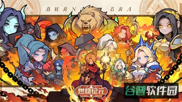 燃烧纪元截图3