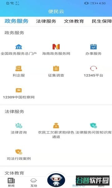 云上文昌截图2