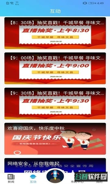 云上文昌截图4