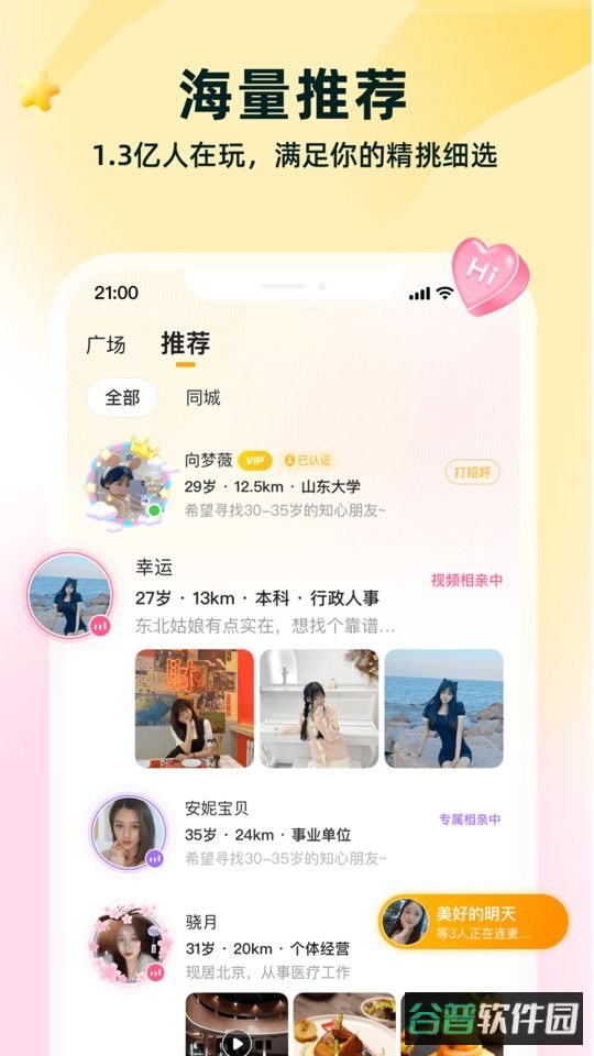 伊对相亲交友免费版
