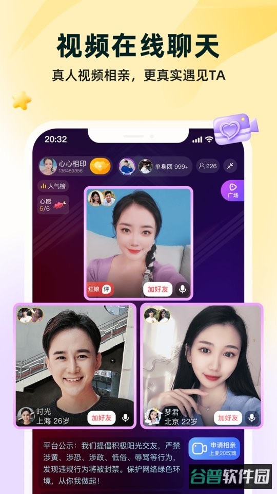 伊对相亲交友免费版截图2