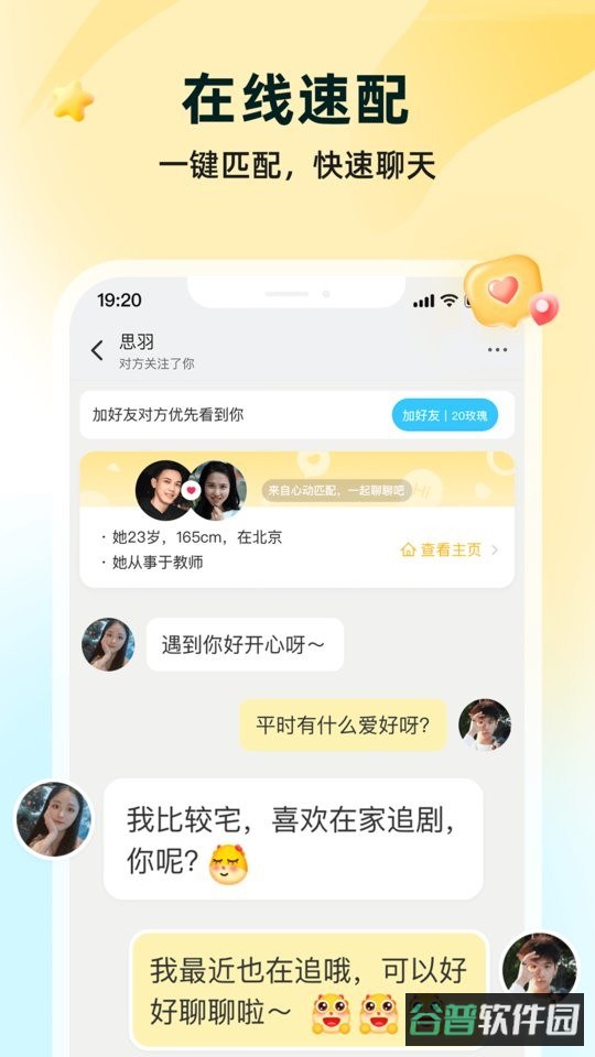 伊对相亲交友免费版截图4