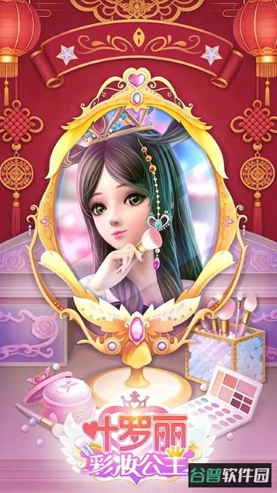 叶罗丽彩妆公主截图4