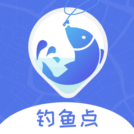 钓鱼点v1.2.8