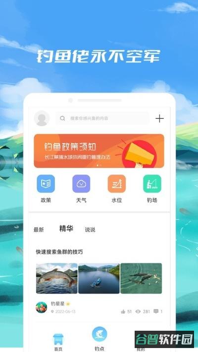 钓鱼点截图5