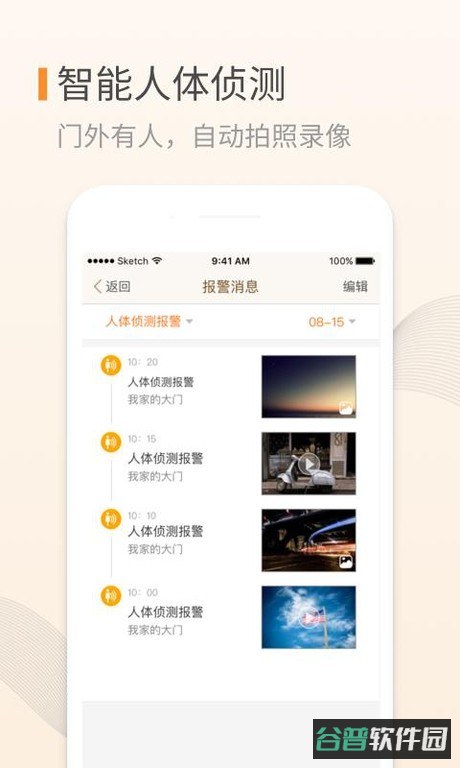 叮咚移康智能猫眼截图3