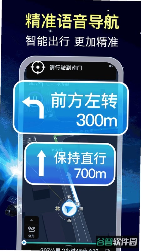 高能精准5G导航截图3