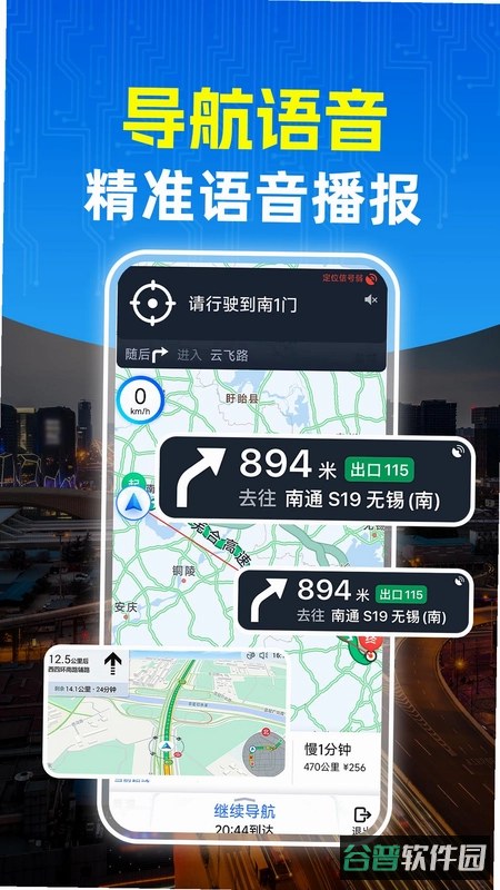 高能精准5G导航截图5