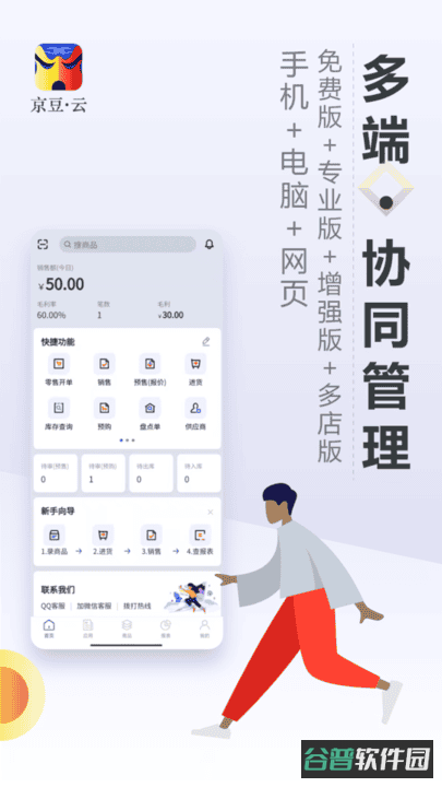 京豆云进销存库存仓库管理