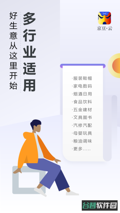 京豆云进销存库存仓库管理截图2