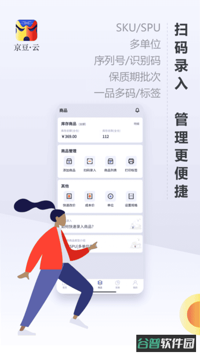 京豆云进销存库存仓库管理截图3