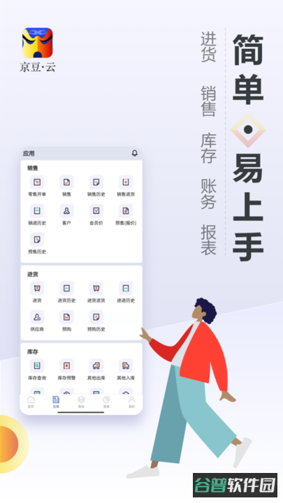 京豆云进销存库存仓库管理截图4