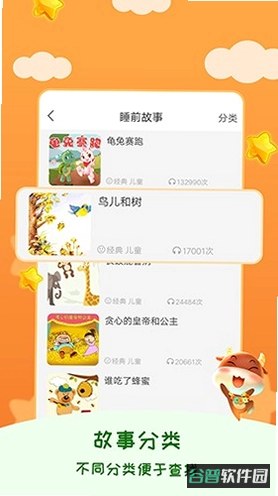 儿童电子猫:睡前故事器