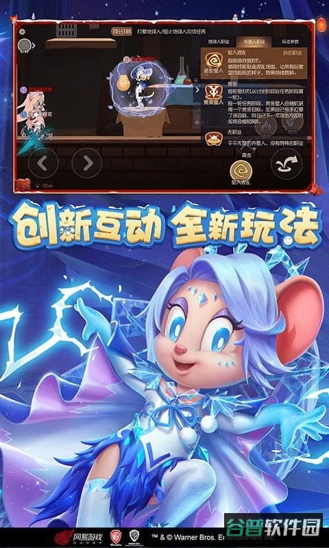 猫和老鼠官方手游网易版截图2