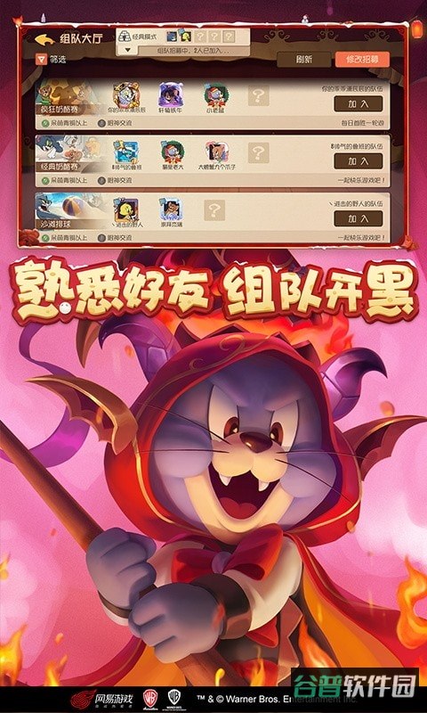 猫和老鼠官方手游网易版截图3