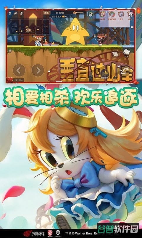 猫和老鼠官方手游网易版截图4