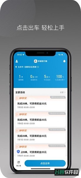 幸福智行端截图2