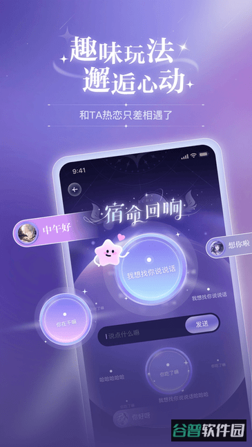 网易破次元恋人截图2