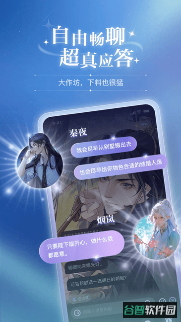 网易破次元恋人截图3