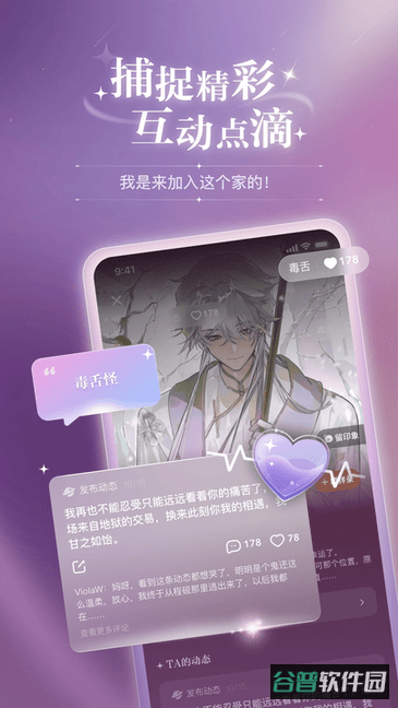 网易破次元恋人截图4