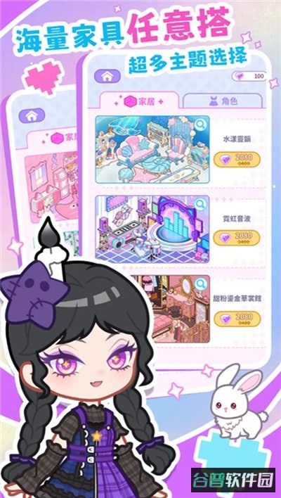 装修我的口袋屋截图1