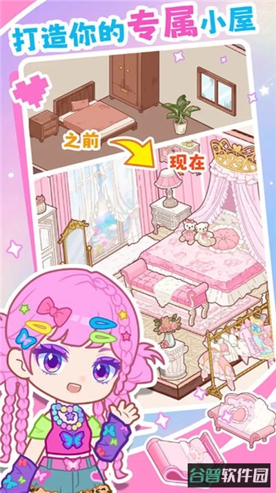 装修我的口袋屋截图3