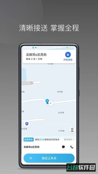 飞嘀尊驾司机端截图2