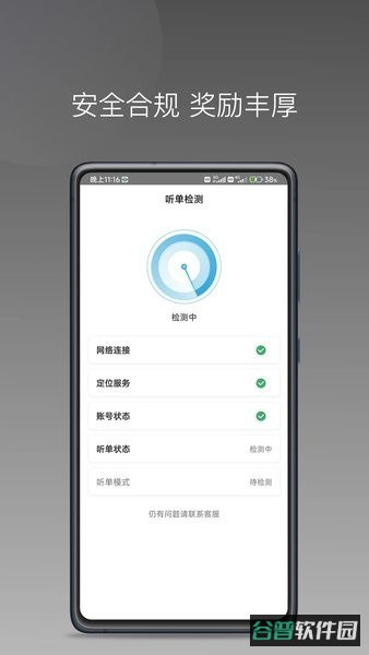 飞嘀尊驾司机端截图3