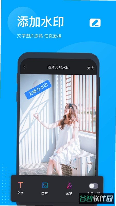 无痕去水印