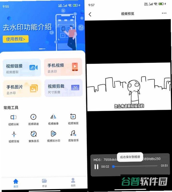无痕去水印截图2