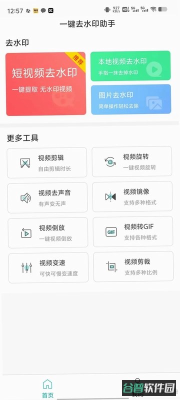 无痕去水印截图5