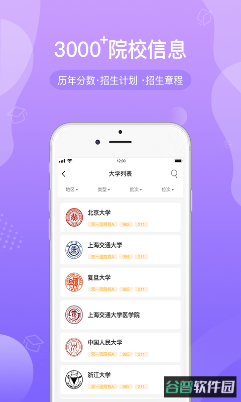 招考通