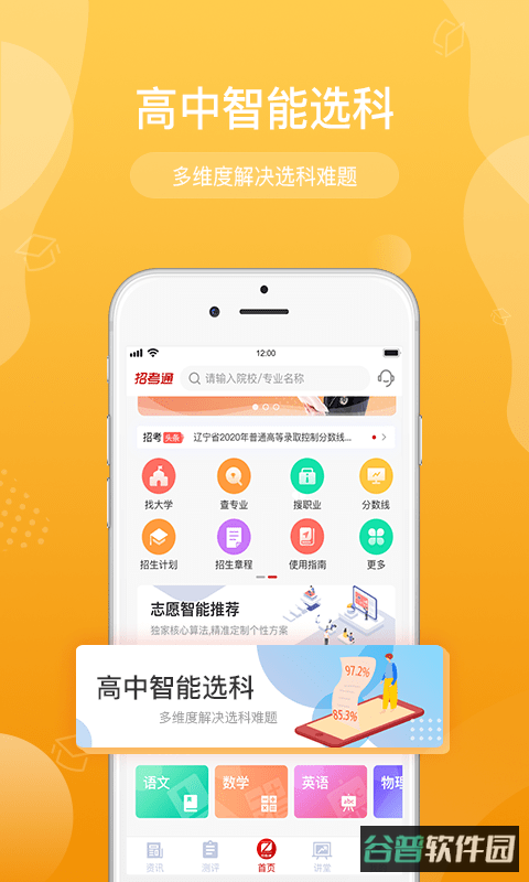 招考通截图2