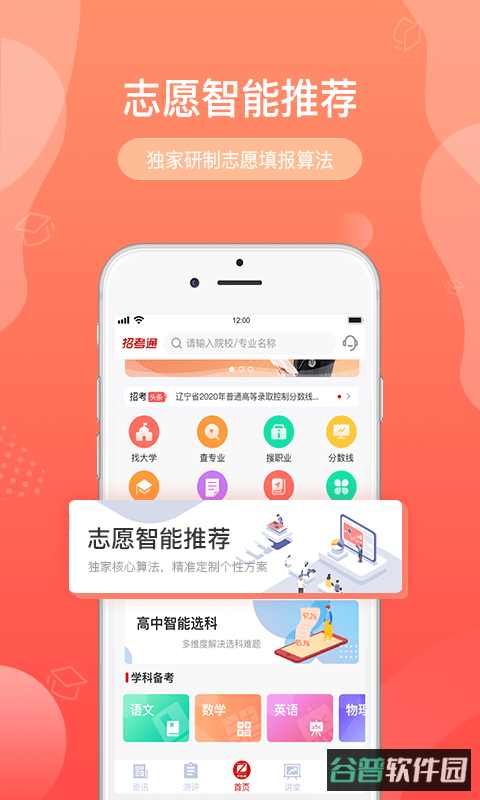 招考通截图3