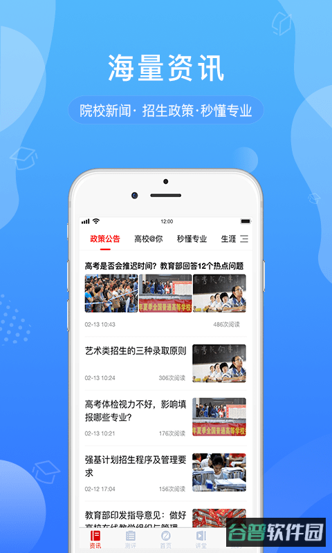 招考通截图4