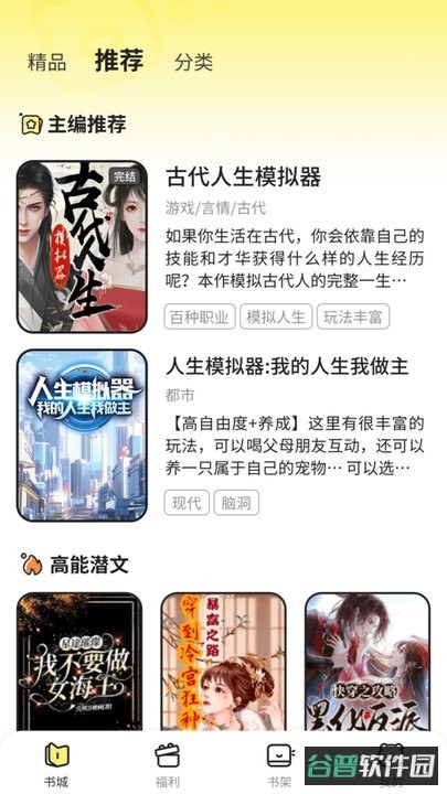 点点穿书截图1