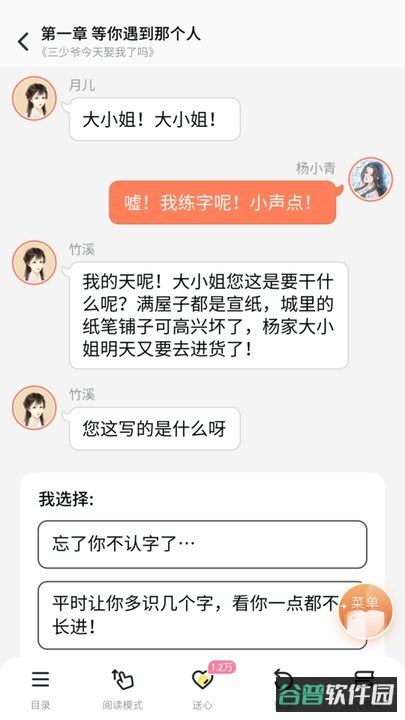 点点穿书截图2