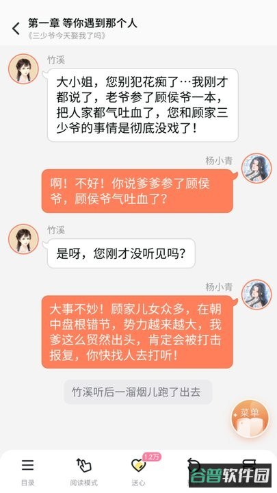 点点穿书截图3