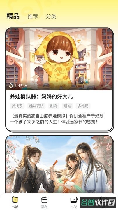点点穿书截图4