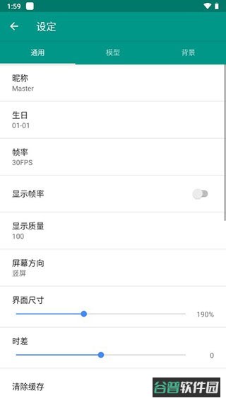 live2dviewerex截图4