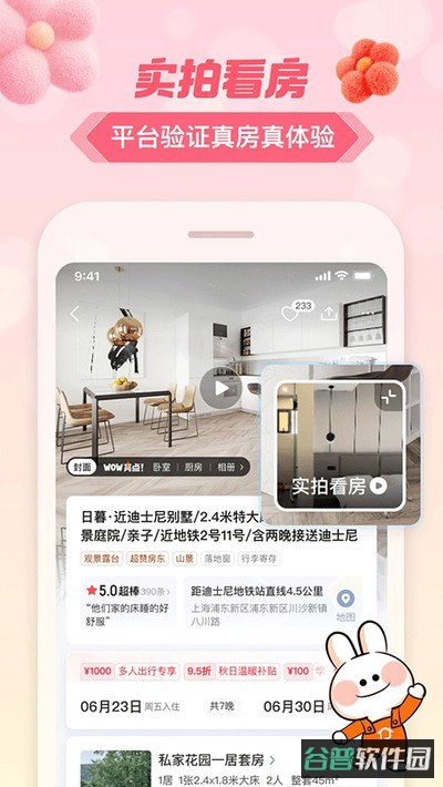 途家民宿截图3