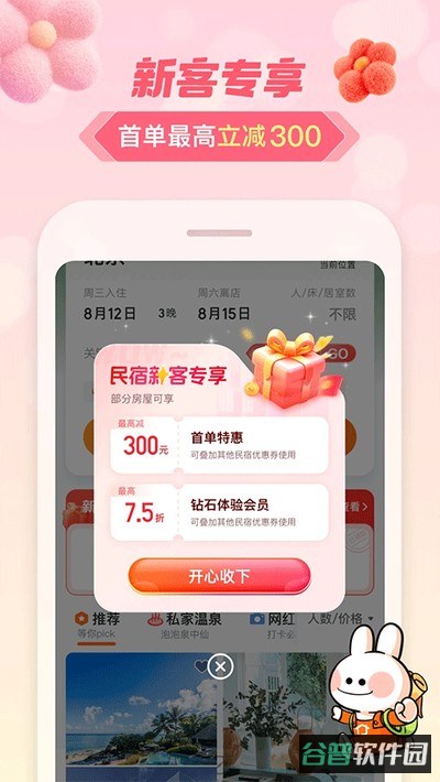 途家民宿截图4