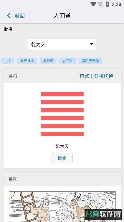 天纪排盘软件截图2