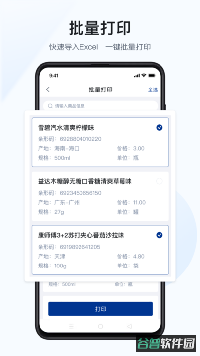 汉码标签打印机