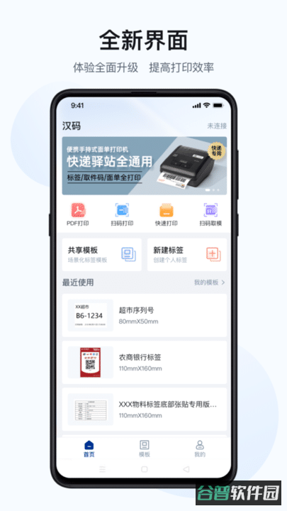汉码标签打印机截图4